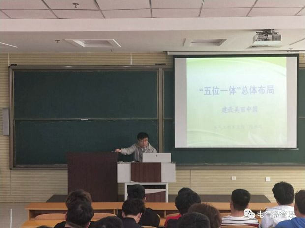 电气工程系“五位一体”,建设美丽中国主题讲座!