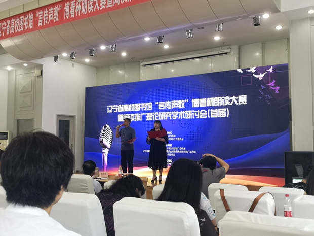 我院教师获得辽宁省高校图书馆“言传声教”博看杯朗读大赛三等奖