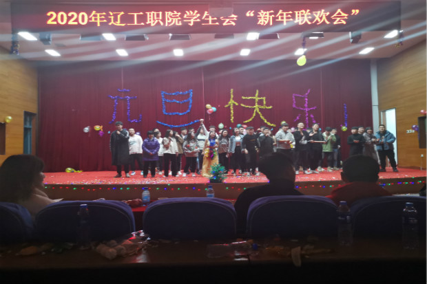 院学生会举行新年联欢会